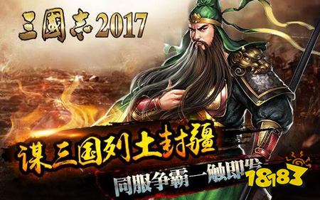 国志2017游戏fan九游会登录入口网页三