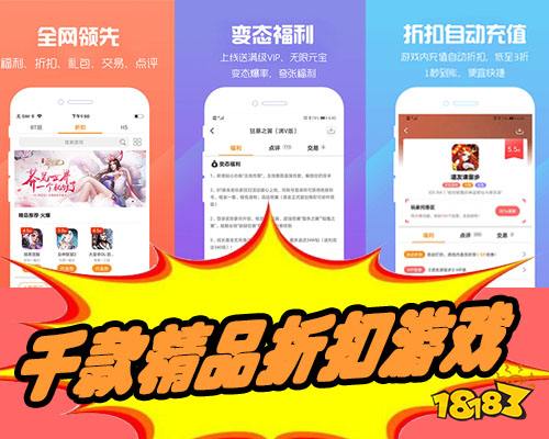 P盘点 手游折扣app排行榜九游会J9手游折扣十大AP(图4)